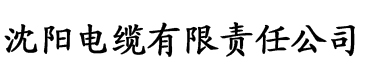 彩色直播下载区电缆厂logo